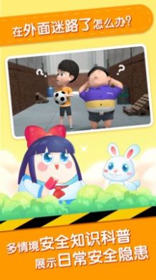 小伴龙安全教育app图2