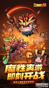 三国吧兄弟割草游戏图2