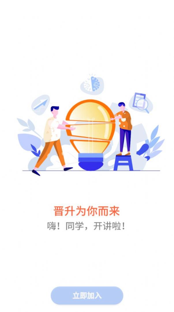 职业微课堂APP手机版下载 v2.0图1