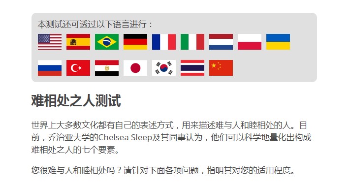 难相处之人测试图1