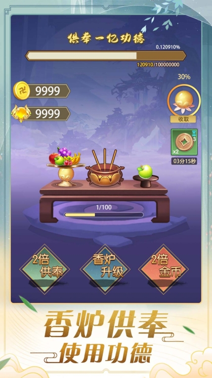 修仙达人去广告最新版图1