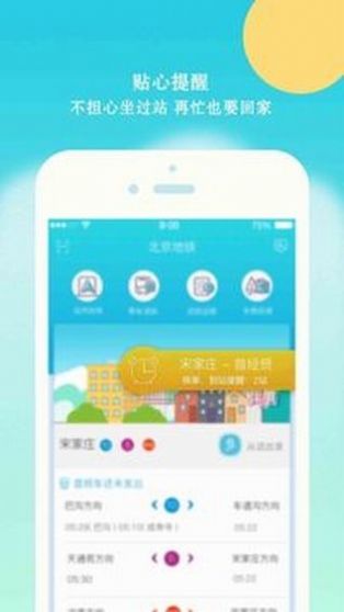 北京地铁志愿者app最新升级版官网下载  v3.4.29图2