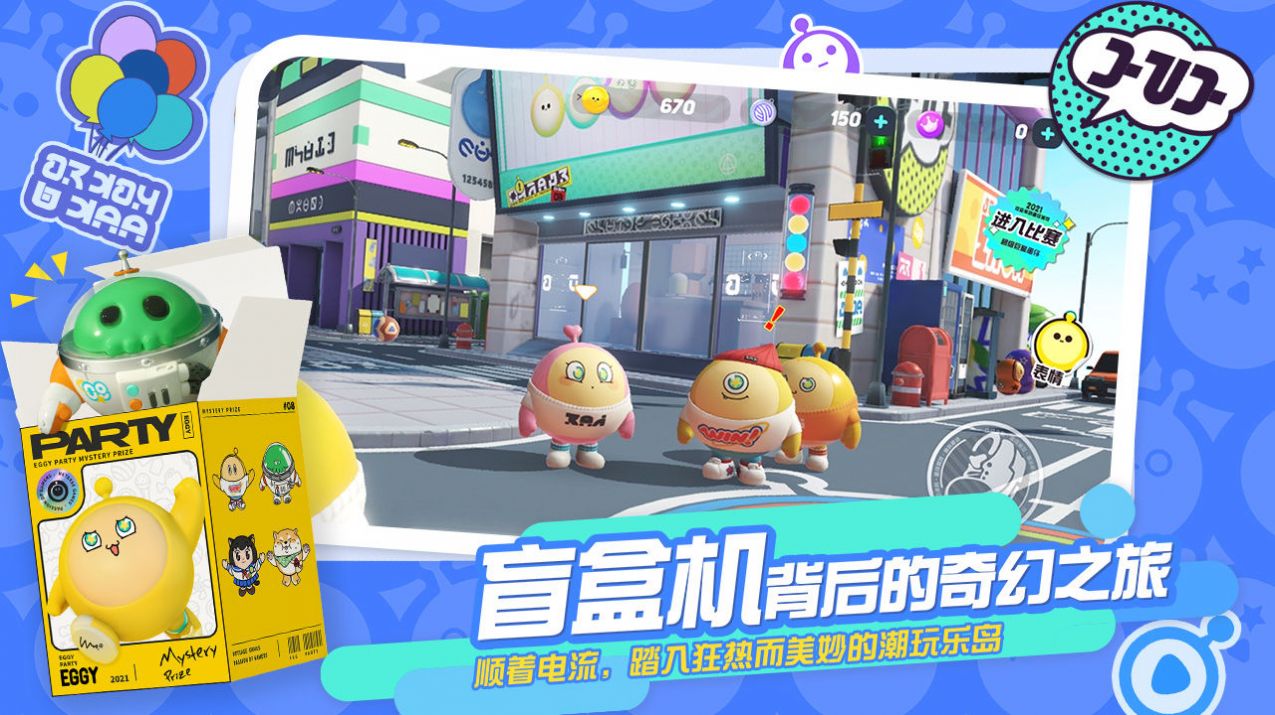 蛋仔派对最新版本下载安装  v1.0.16图4