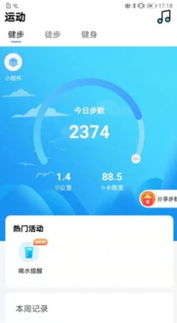 悦跑圈app最新版下载  v2.8.2图1
