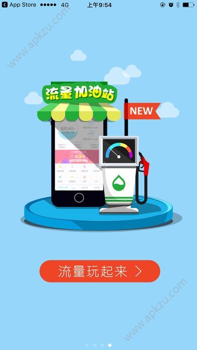 流量加油站电信下载官网app  v1.0.8图2