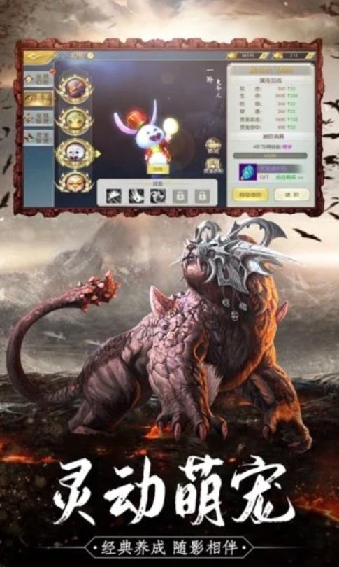 山海经之异兽录手游图3