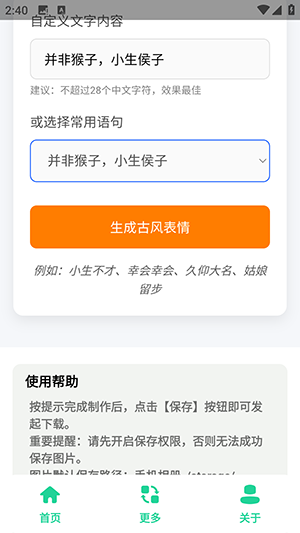 古风小生表情制作图2