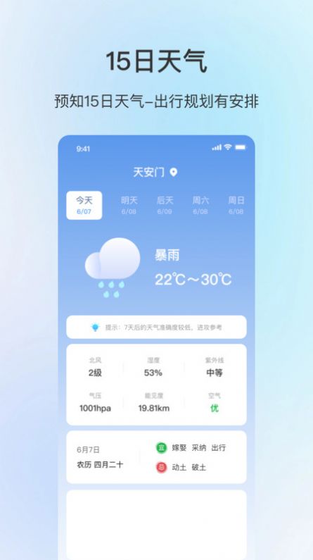 舒适天气app最新版图片1