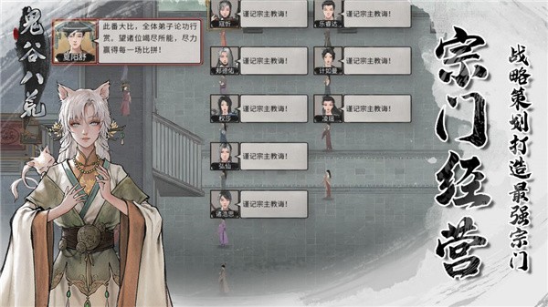 鬼谷八荒安卓版图2