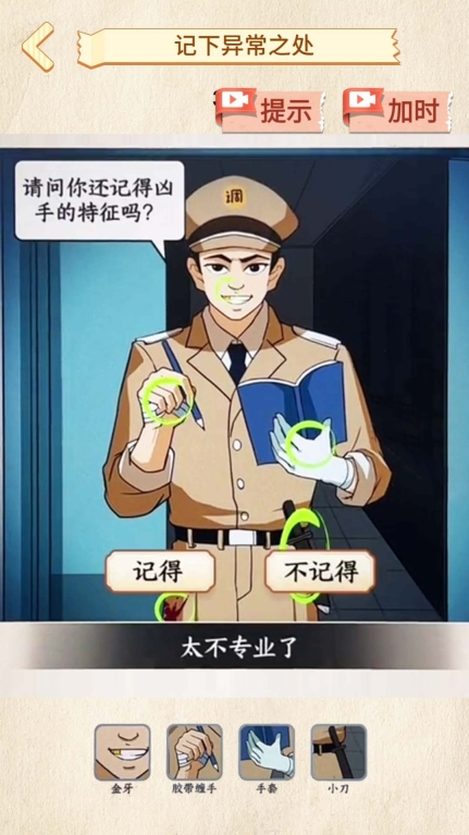 诡异调查员 图1