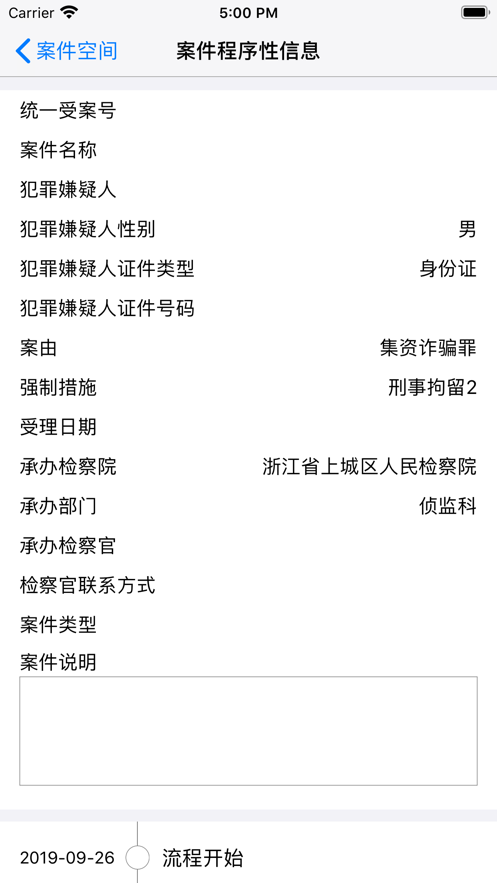 浙江省人民检察院官方app软件下载  v1.0图1