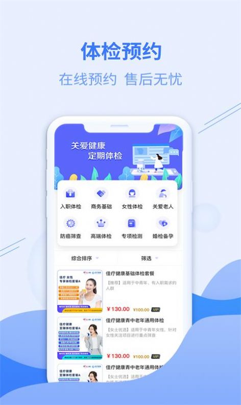 佳疗健康app官方软件 v1.0.0图3