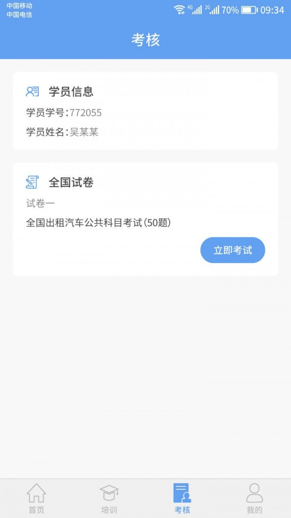 新运出租图1