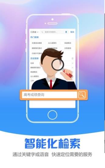 江苏省教育网上统一缴费平台官方登录入口  v1.0图1