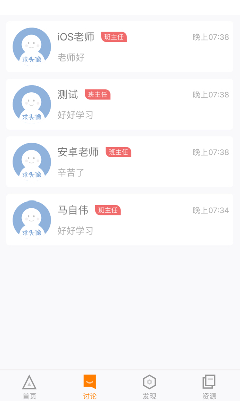 师训宝学员端图3