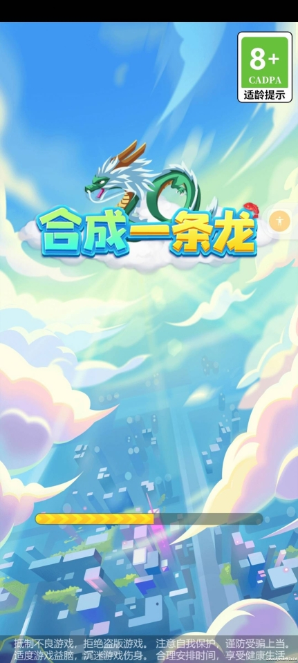 合成一条龙官方版图2