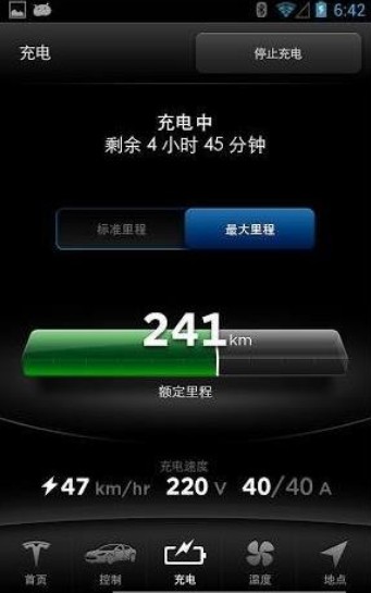 特斯拉2021.12.25版本官方app下载安装  v4.3.0图2