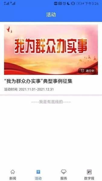 信阳晚报免费版图3