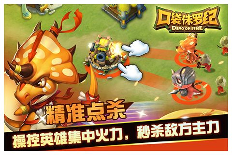 口袋侏罗纪网易版官方版图3