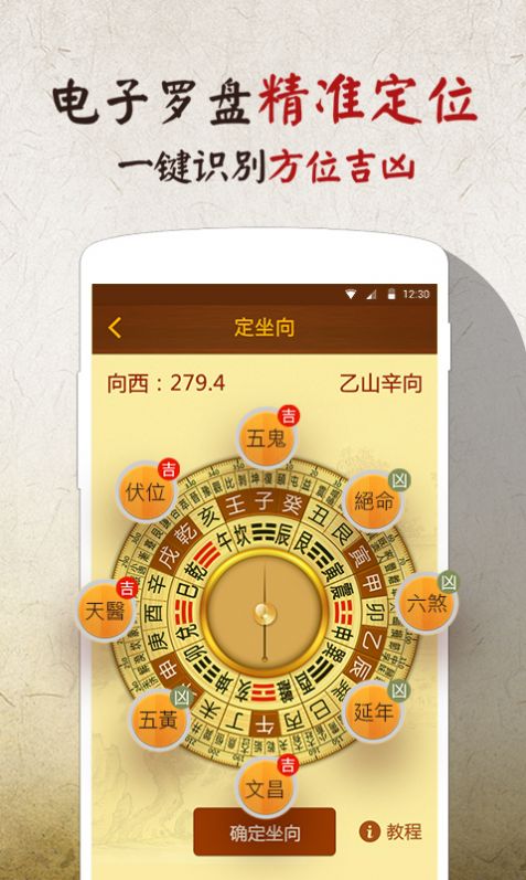 全自动风水罗盘下载安装图2