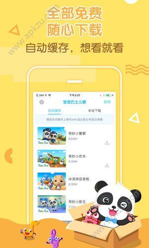 宝宝巴士儿歌官方网站免费版下载  v5.5.9图1