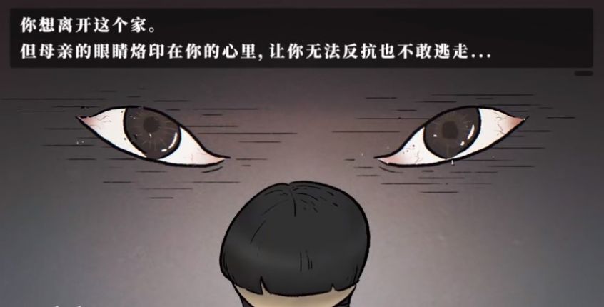 逃离那个名为家的地方游戏图4