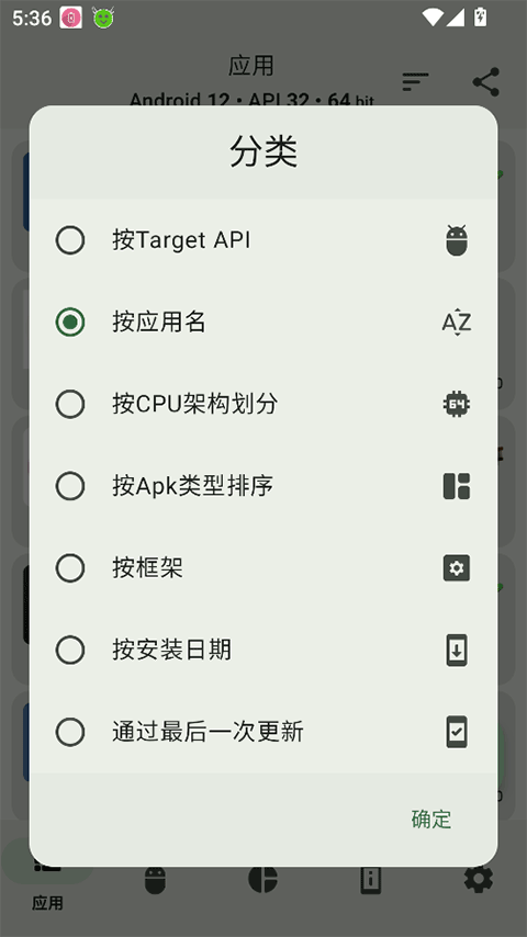 AppChecker图2
