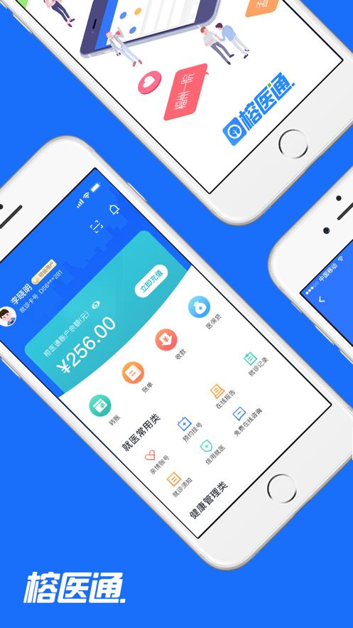 榕医通计免在线图5