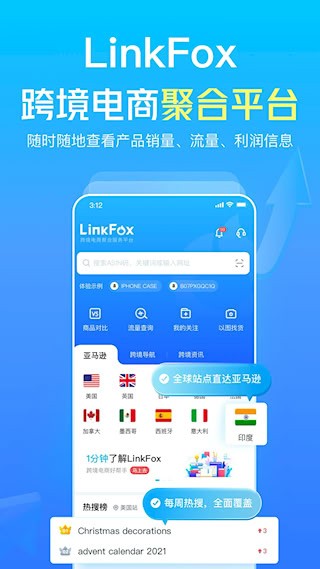 LinkFox安卓版图1