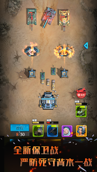 炮火与远征手游图1