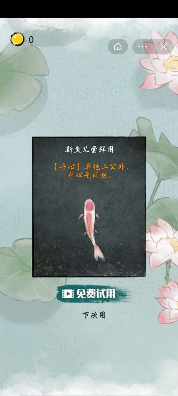 抖音墨虾探蝌前传鲤跃龙门游戏安卓最新版 v1.0.2图1