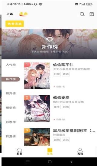 比熊漫画免广告图1