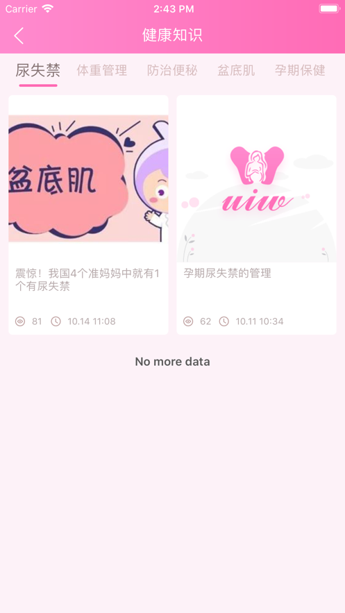 有爱屋app苹果版ios  v1.0图3