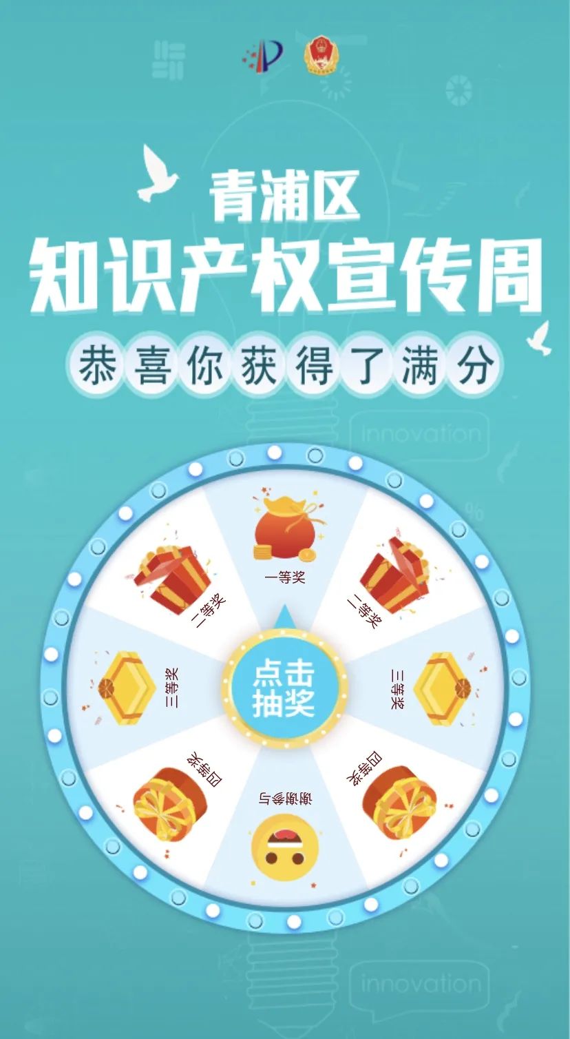 绿色青浦app知识产权答题答案下载官方版  v4.1.0图2