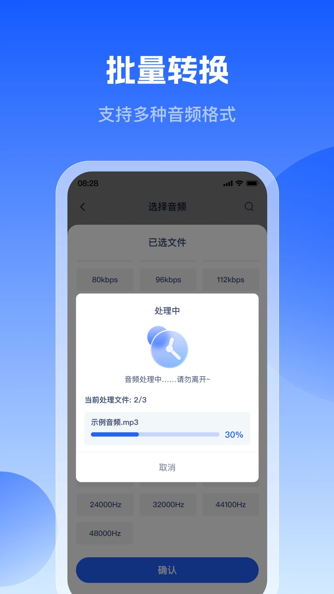 轻虾音频转换器图1