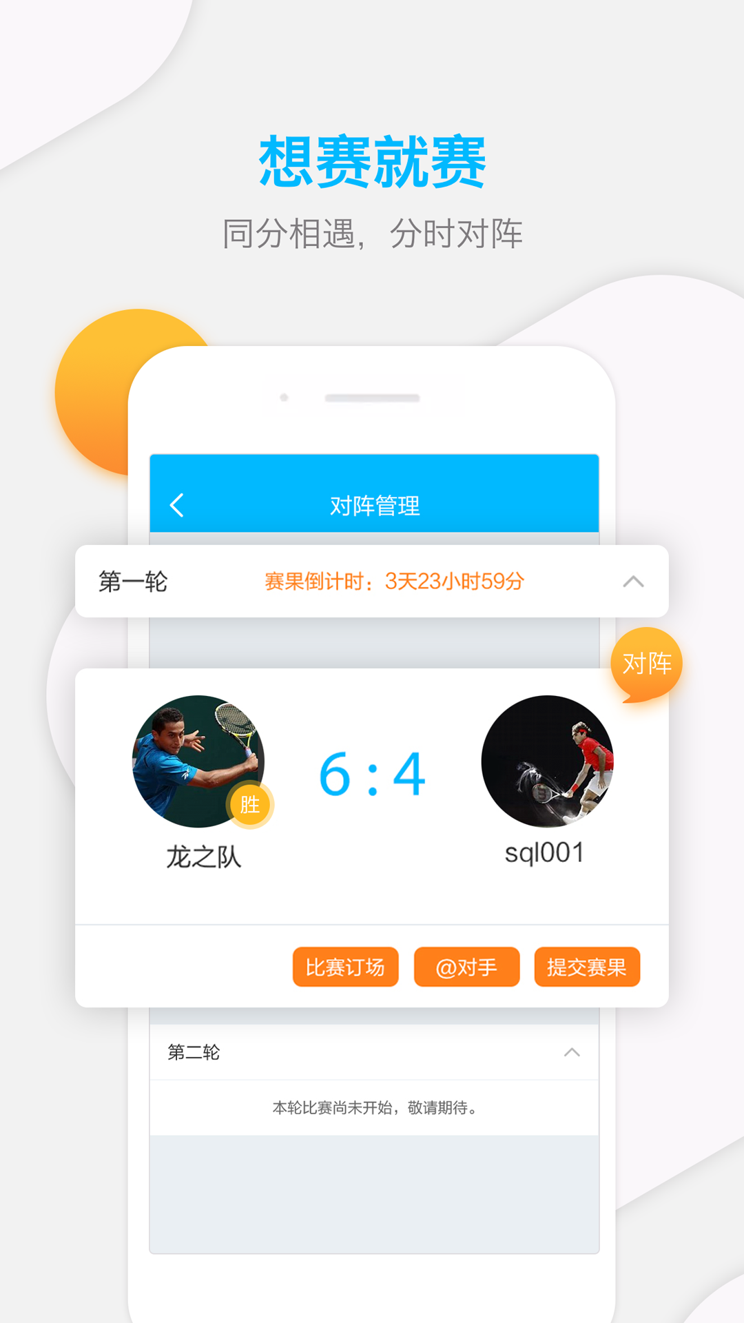 网球班app手机版下载  v3.1.3图1