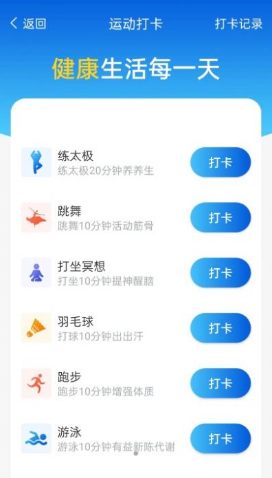 青春计步管家运动app手机下载  v1.0.0图4