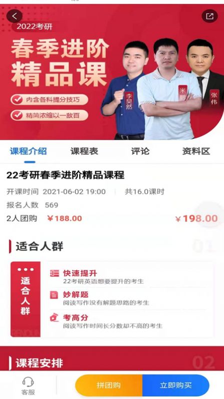 学航考研app图4