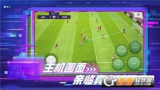 实况足球2024国际服图2