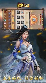 热血武林狼烟四起图4