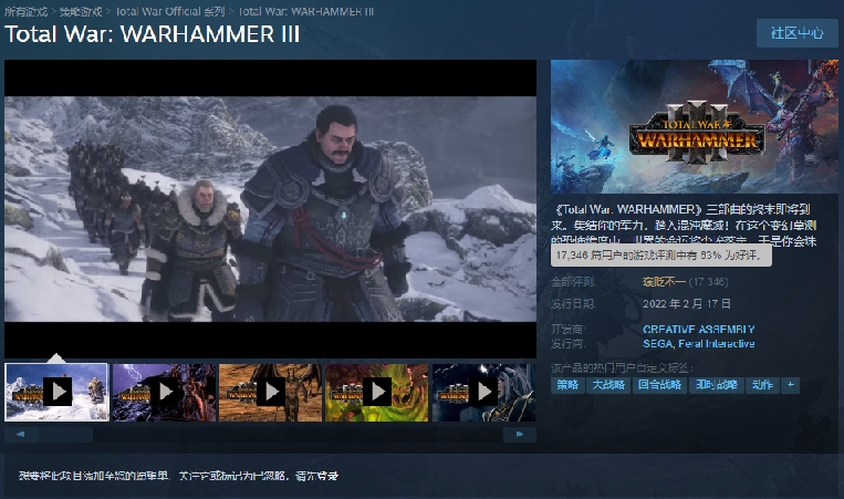 全面战争战锤系列游戏合集