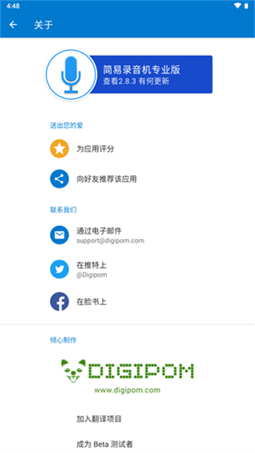 简易录音机专业版图4