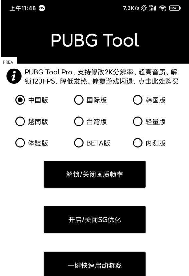 lx画质助手官网安卓版下载梦子辰  v1.13.12图3