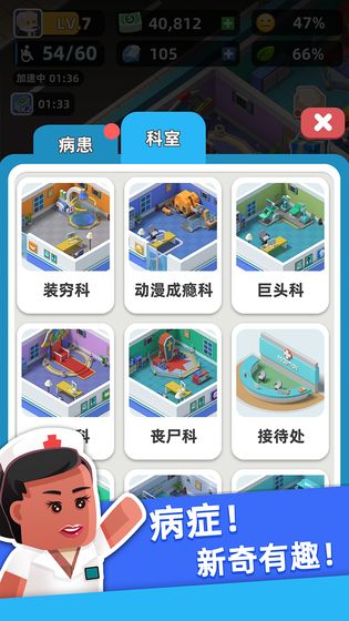 医生我有病游戏安卓版 v1.0.1图4