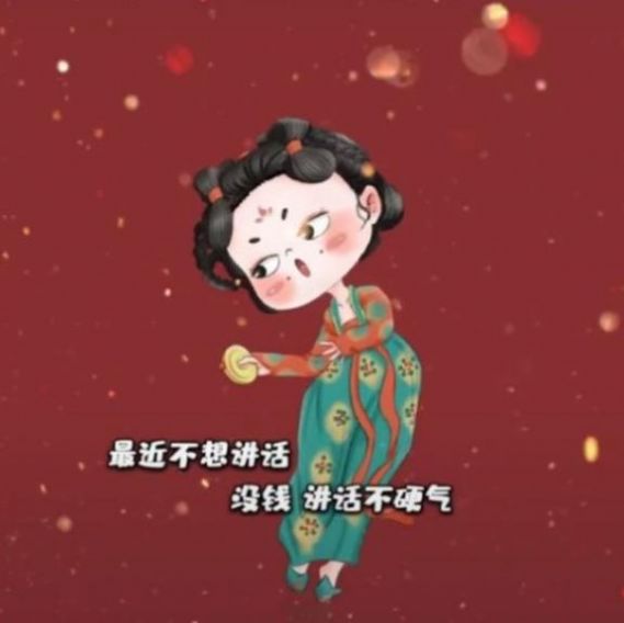 抖音那么的穷图片图1