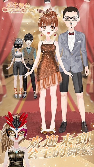 小公主时尚舞会图2