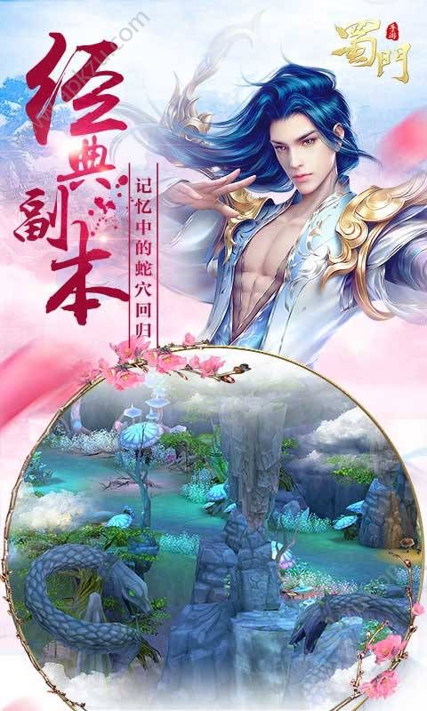 蜀门手游官方版图3