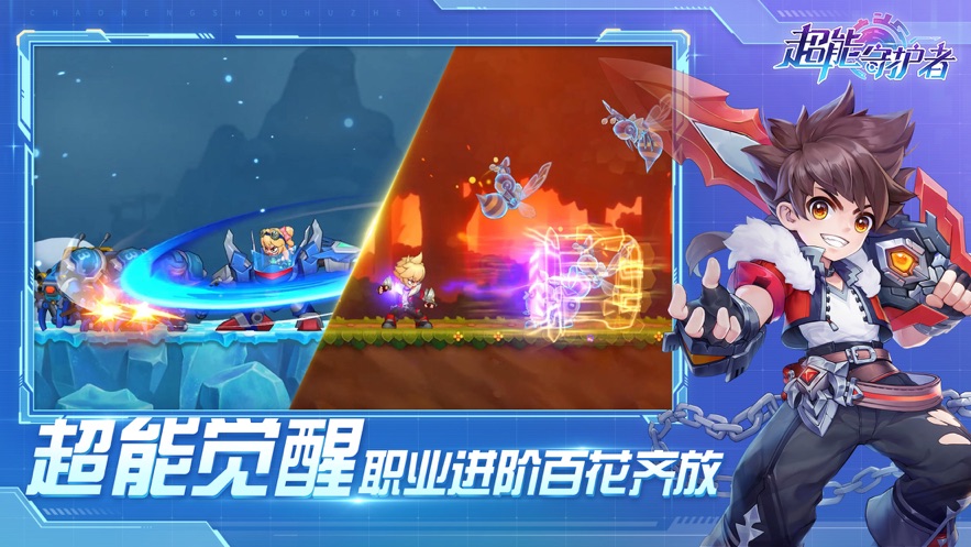 超能守护者手游官方版  v1.0.1图4
