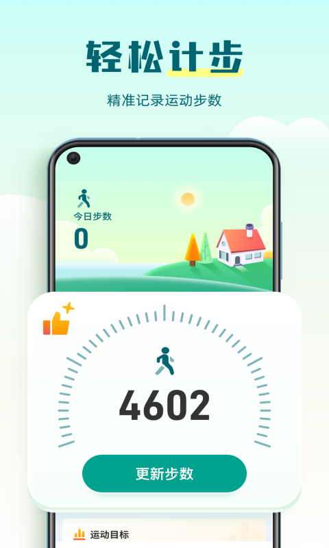 多多计步宝app官方版图片1