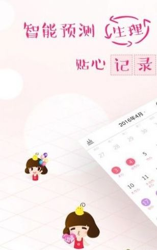 大姨妈月经经期app官方版下载  v8.4.71图1